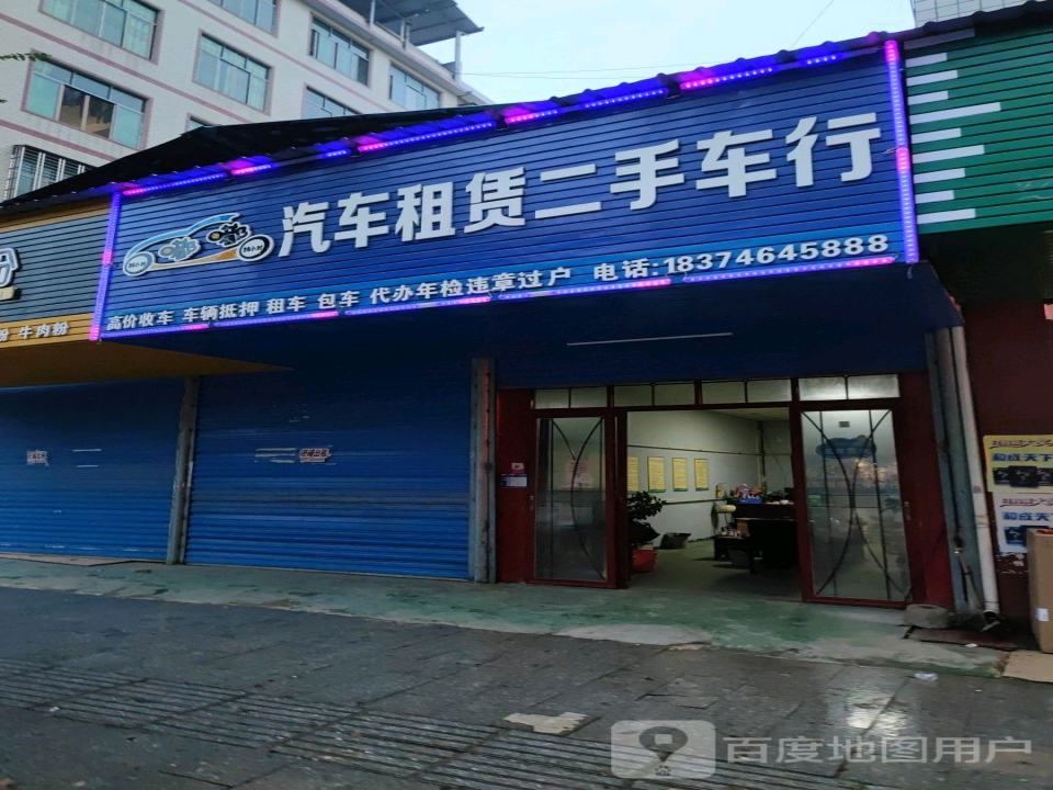 嘟嘟汽车租赁二手车行