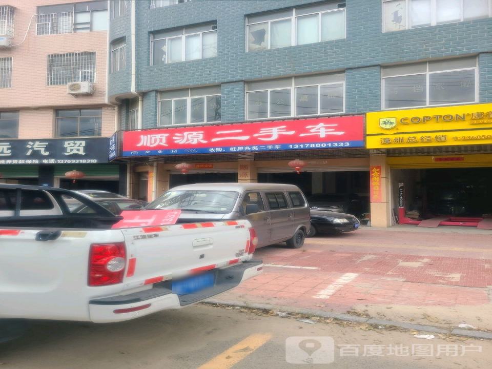 顺源二手车行