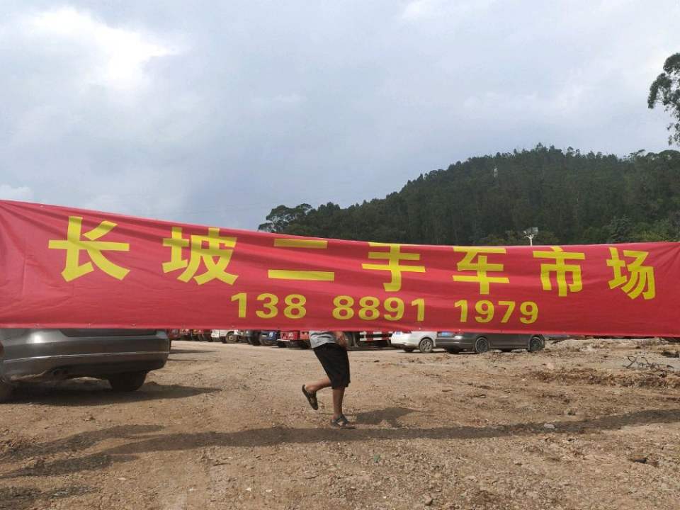 长坡二手车市场