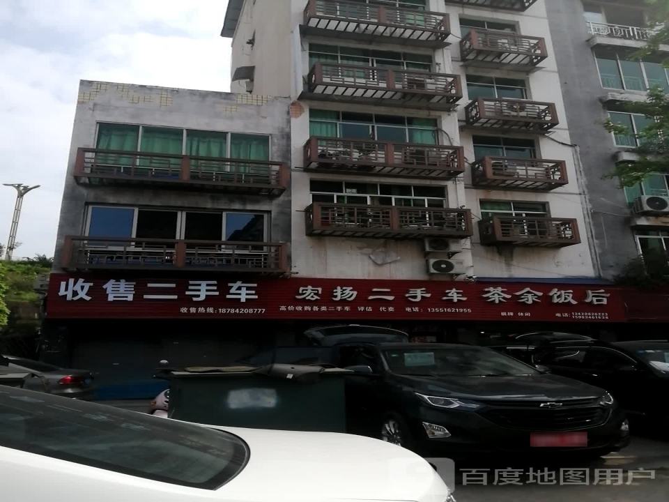 宏扬二手车