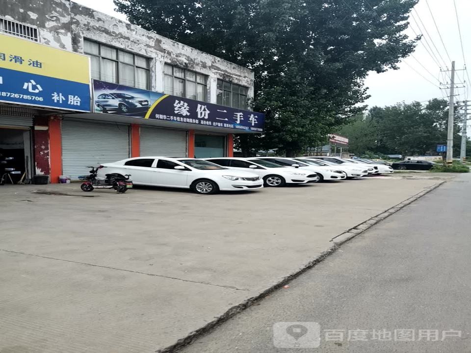 缘份二手车