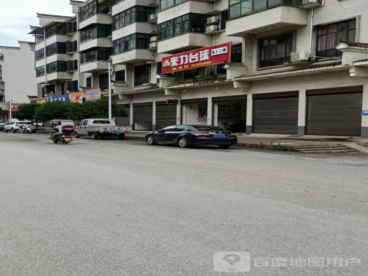 来力台球(富豪二手车)北街(北苑路店)