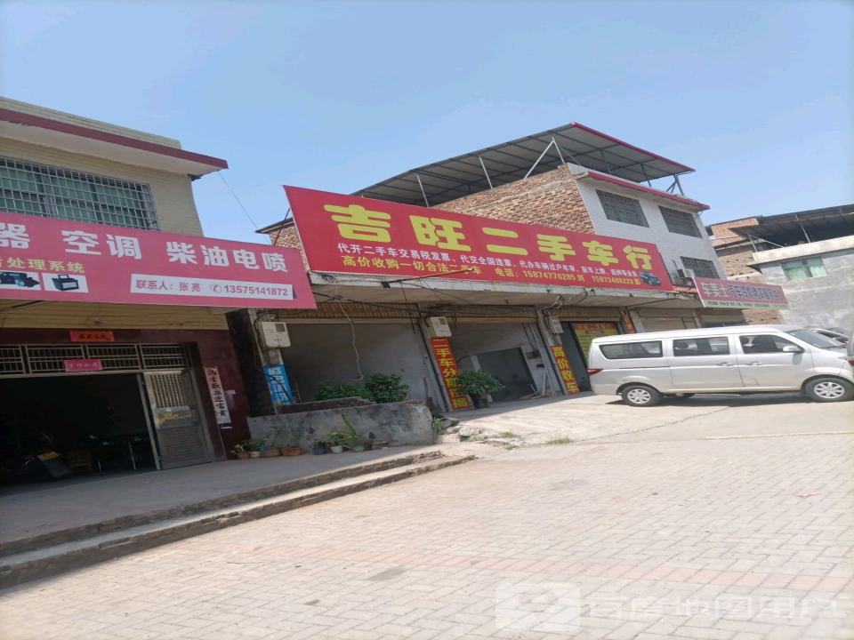 吉旺二手车行