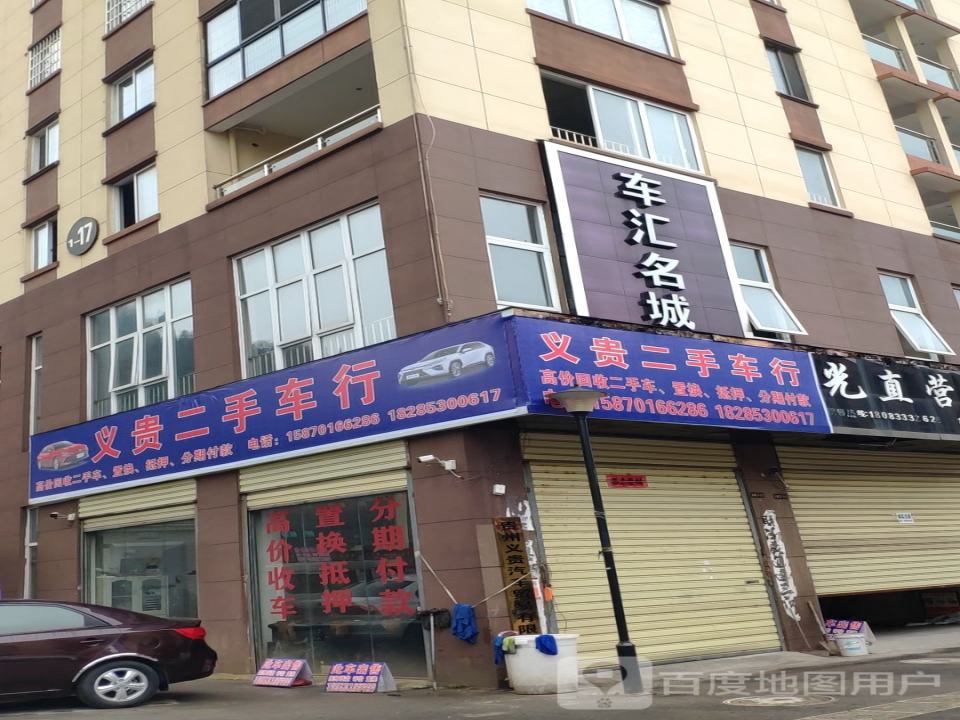 赛展二手车行