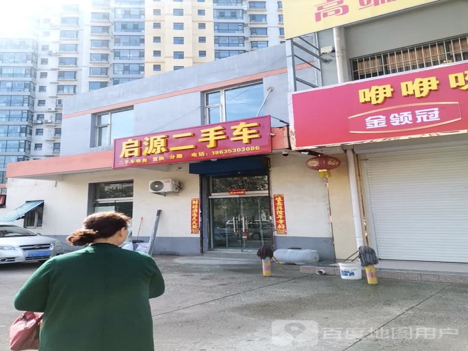 启源二手车