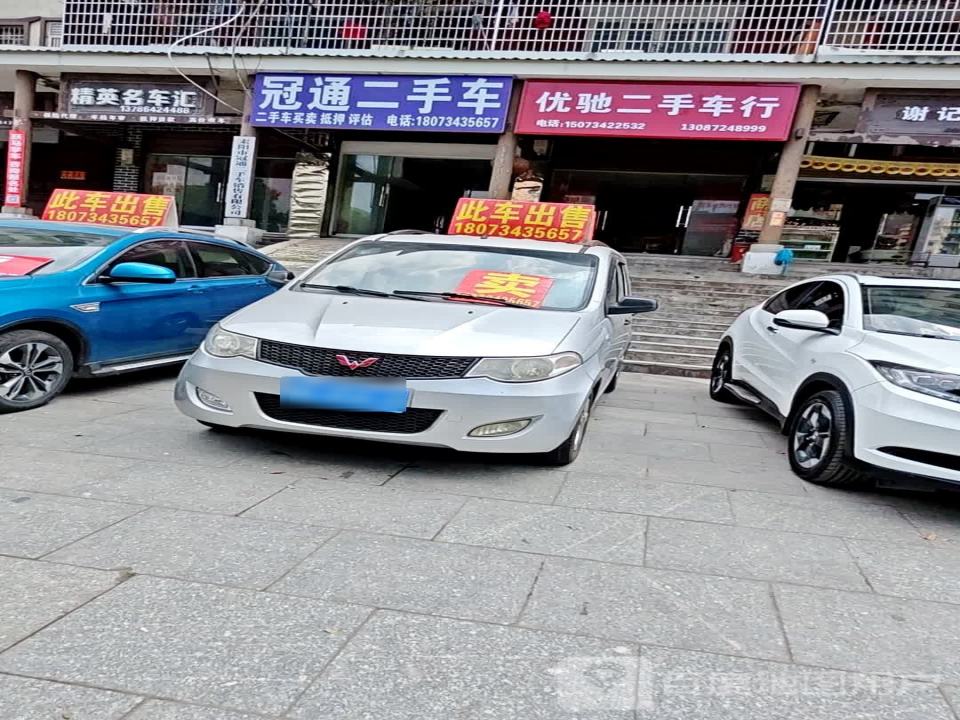 冠通二手车