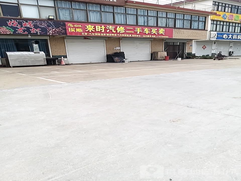 来时汽修二手车买卖