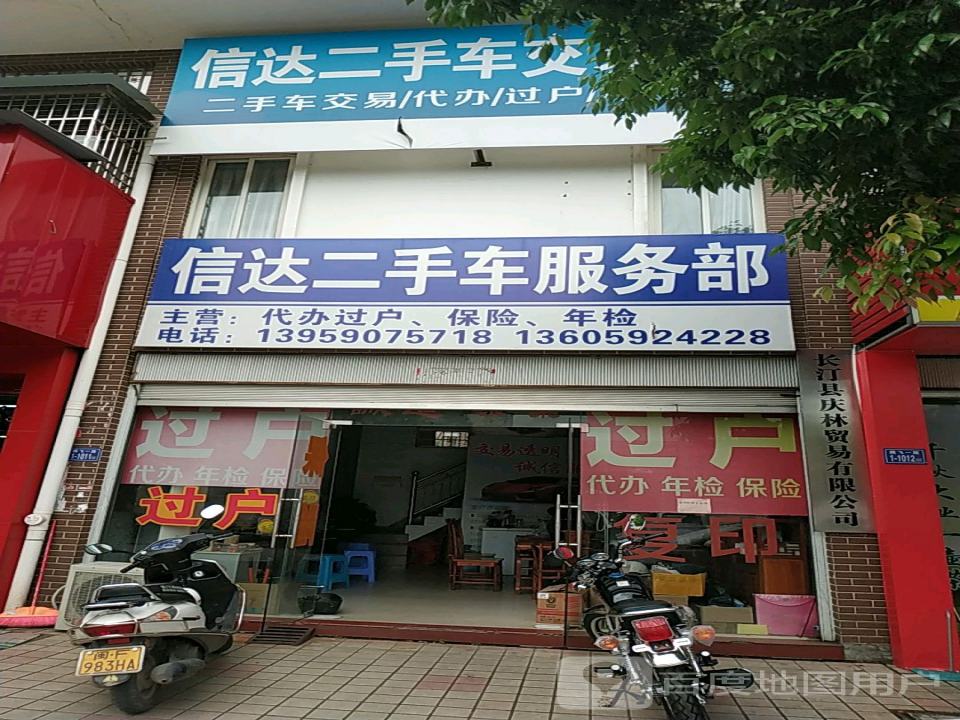 信达二手车交易市场