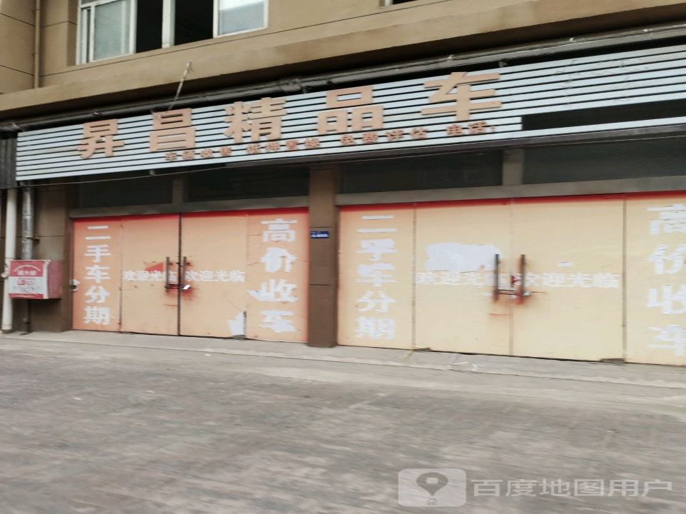 昇昌精品车