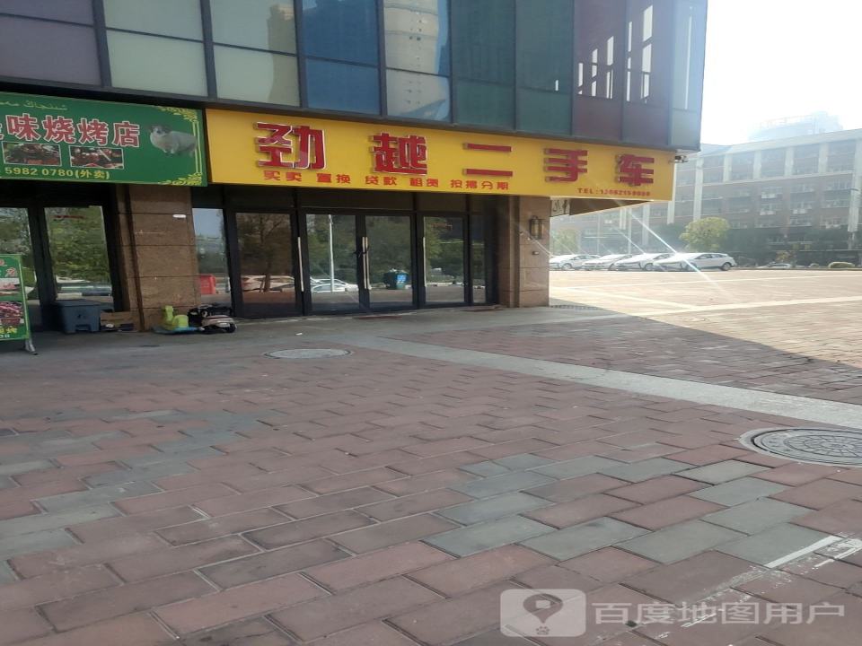 劲越二手车