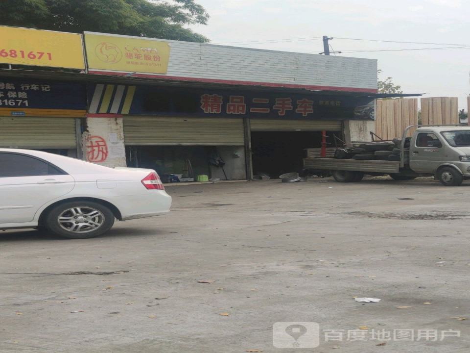 顺辉精品二手车