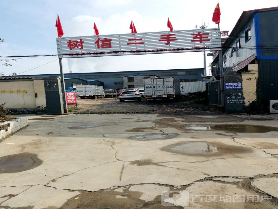树信二手车