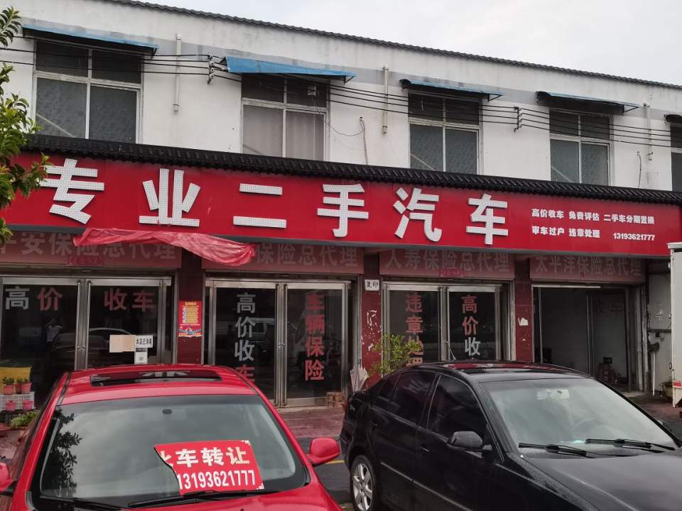专业二手汽车买卖