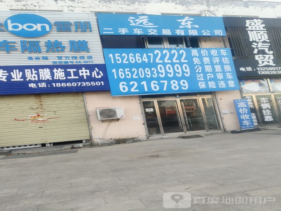 环泰二手车交易有限公司