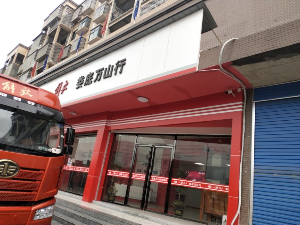 娄底万山行