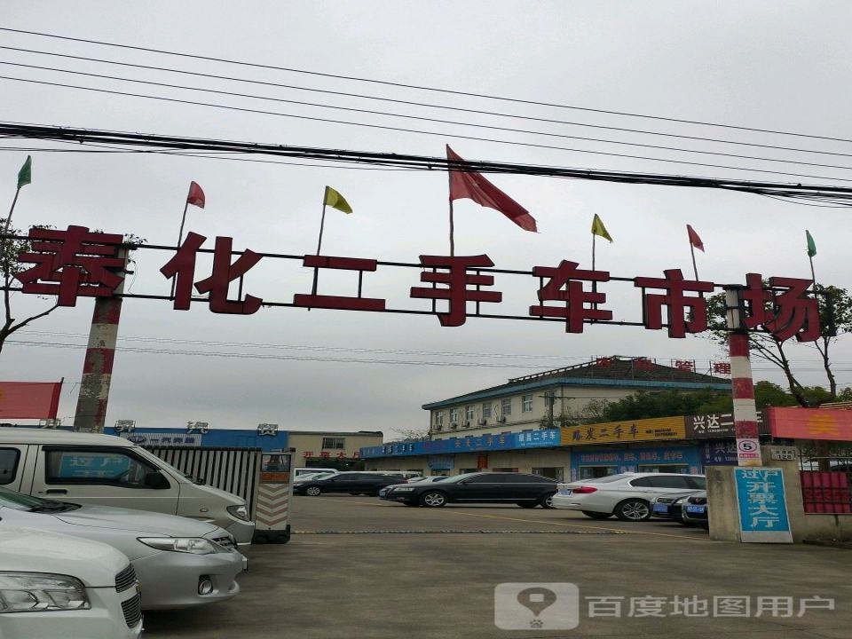 奉化二手车市场