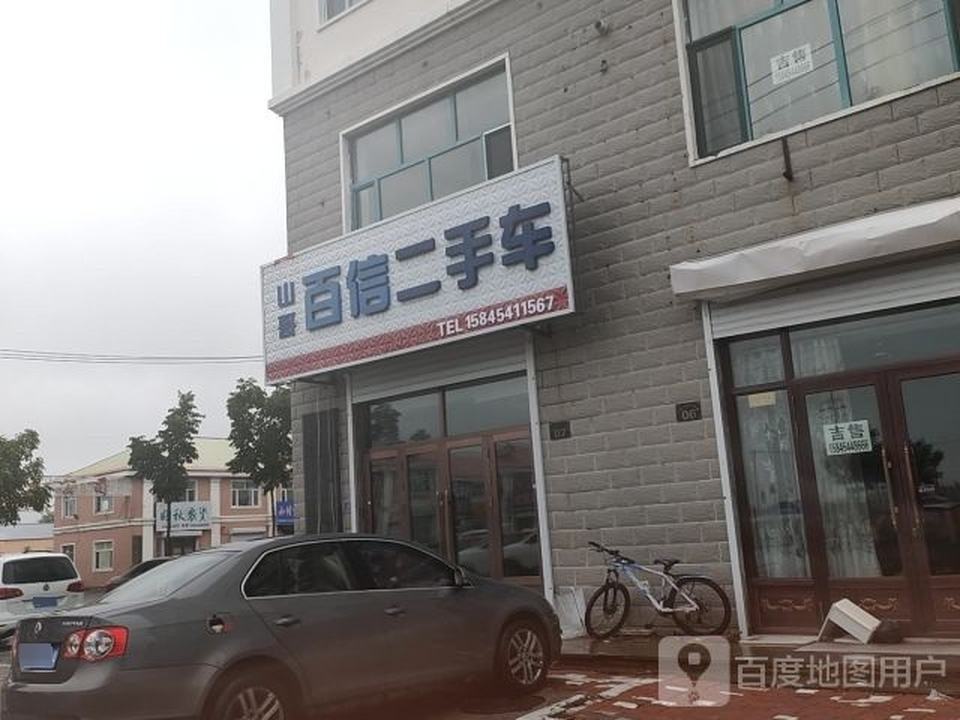 百信二手车(富江街)