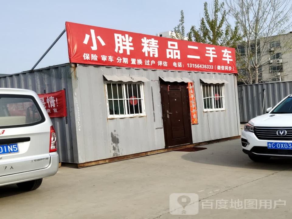 小胖精品二手车
