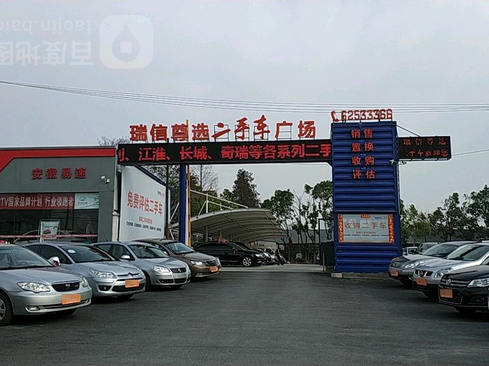 瑞信尊选二手车广场