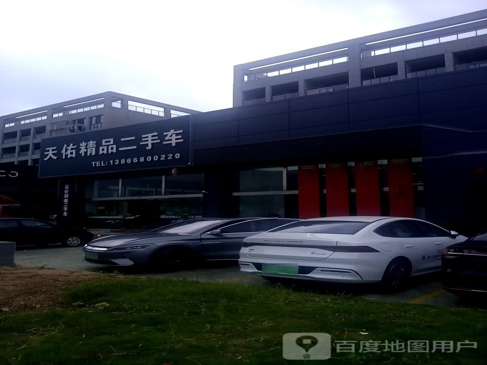 天佑精品二手车