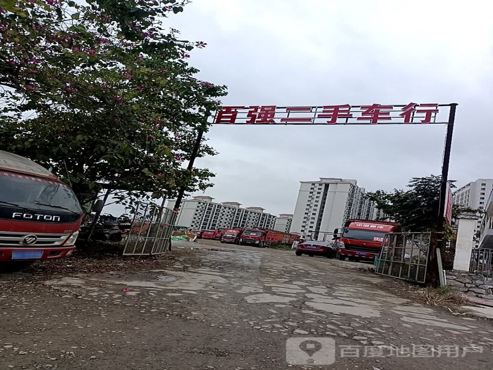 百强二手车行