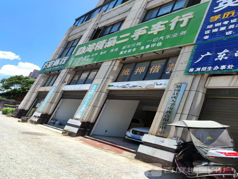 勤鸿精品二手车行