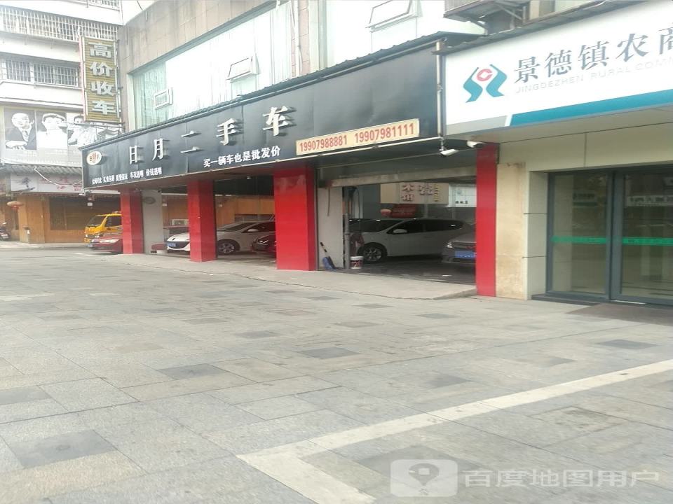 日月精品二手车