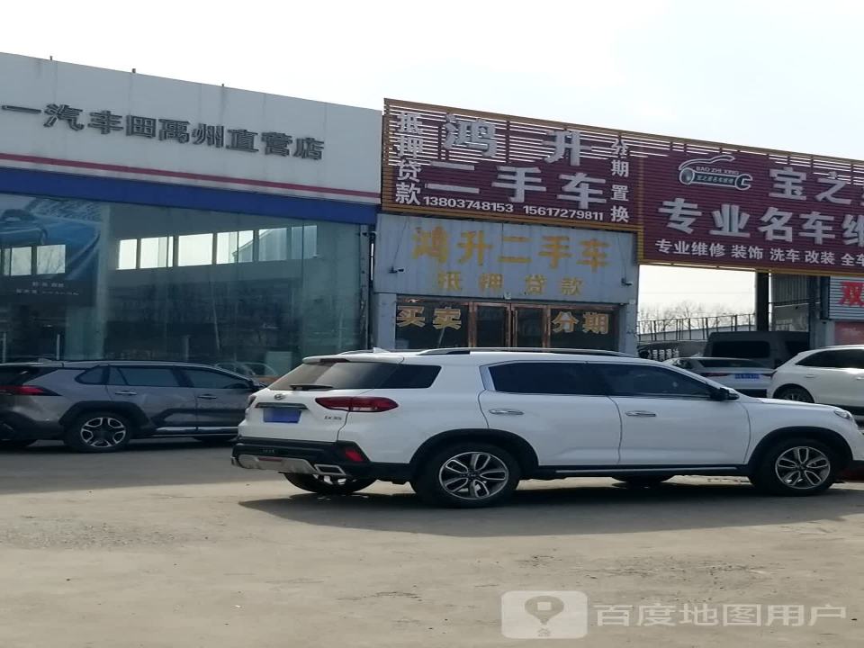 鸿升二手车