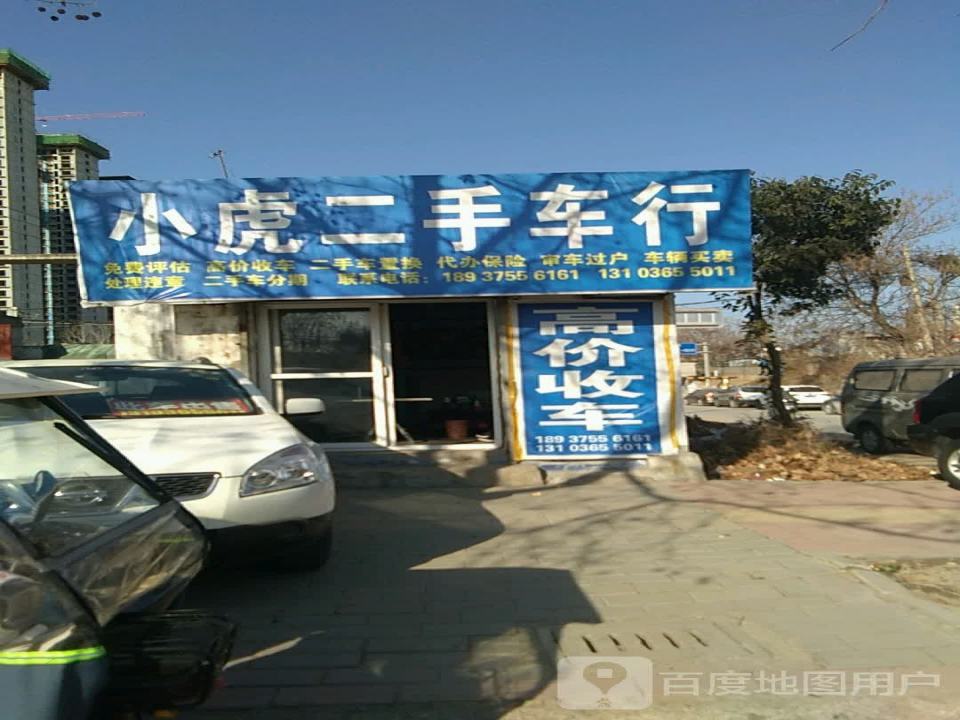 小虎二手车行