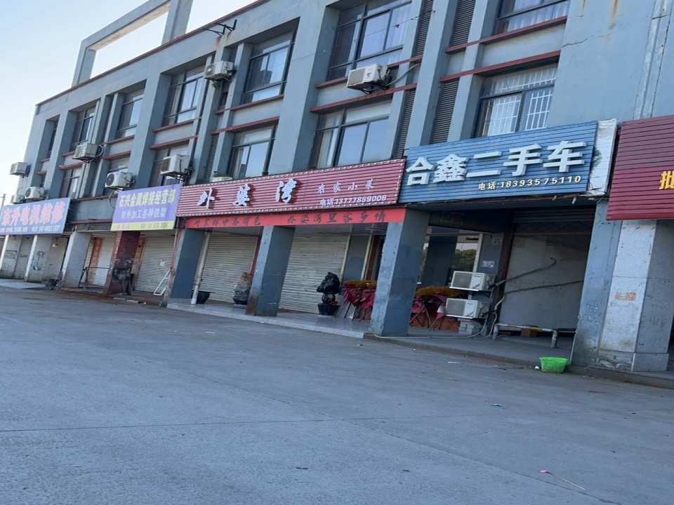 合鑫二手车
