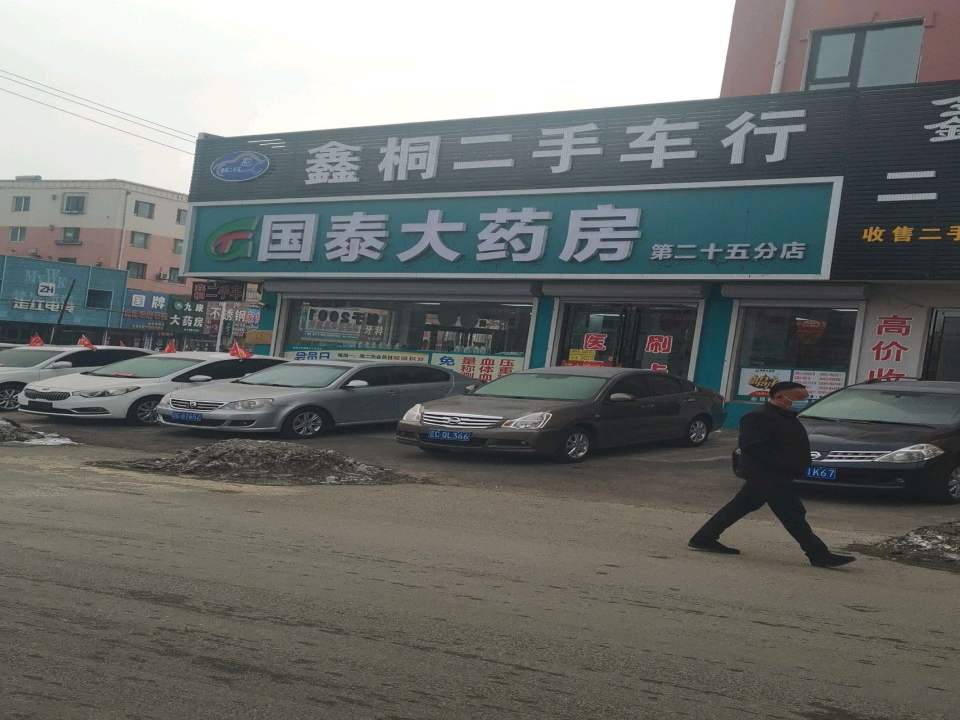 鑫桐二手车行