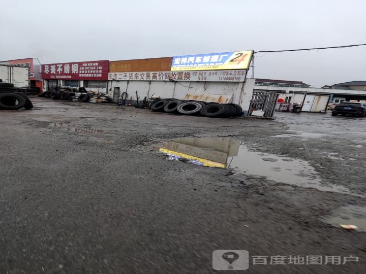 宏伟汽车修理厂