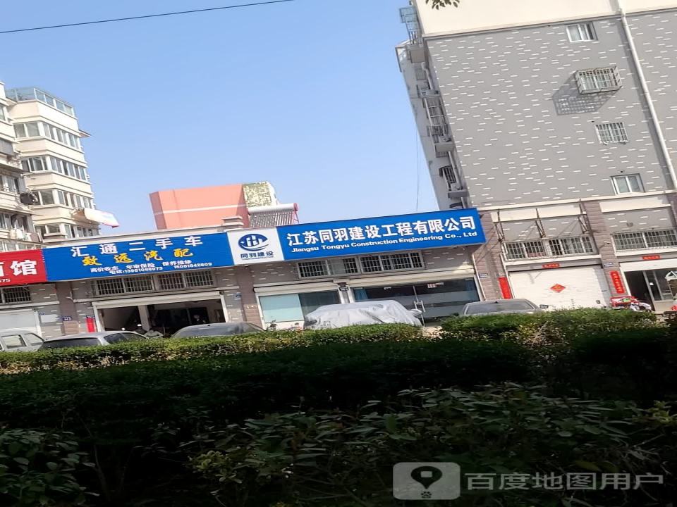 汇通二手车(S233)