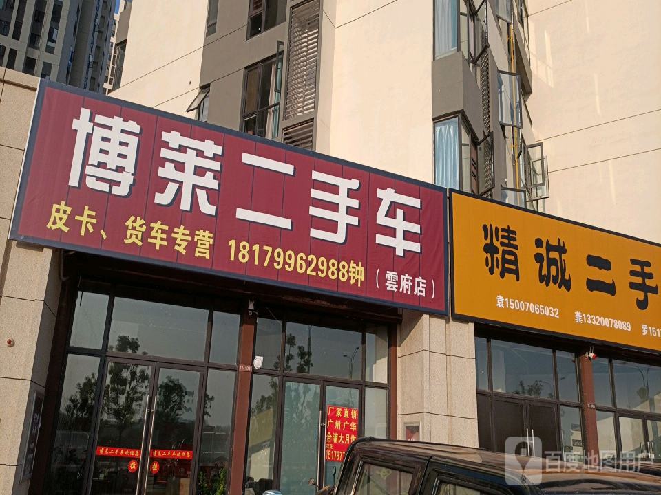 博莱二手车