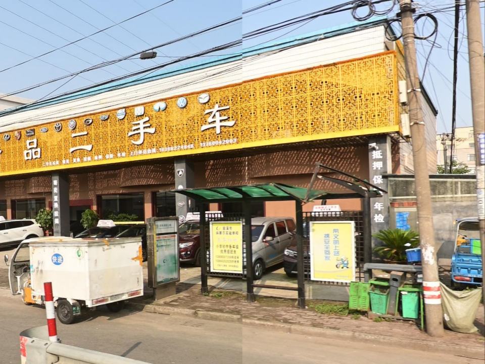 精品二手车