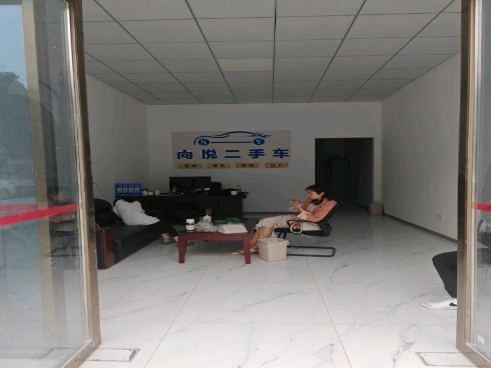 尚悦二手车