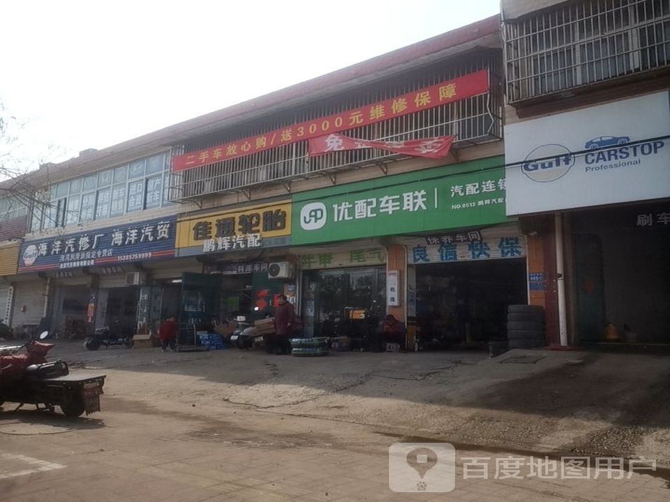 光明二手车