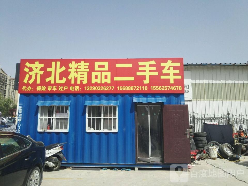济北精品二手车