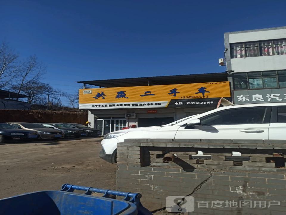 共赢二手车