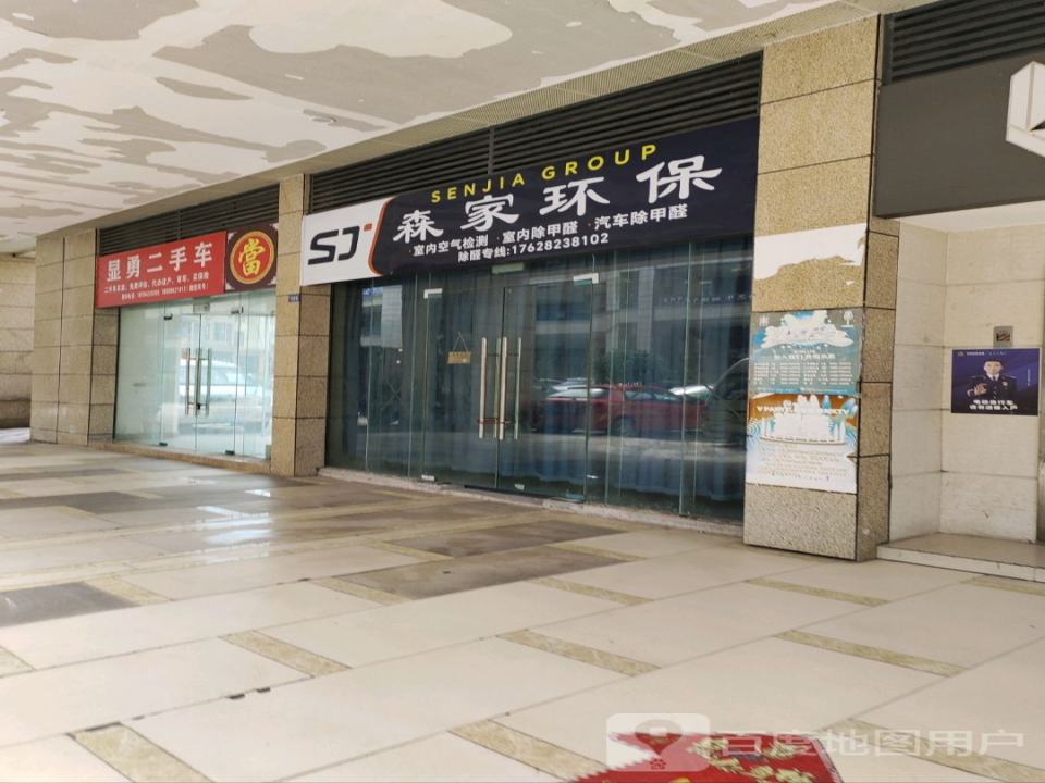显勇二手车