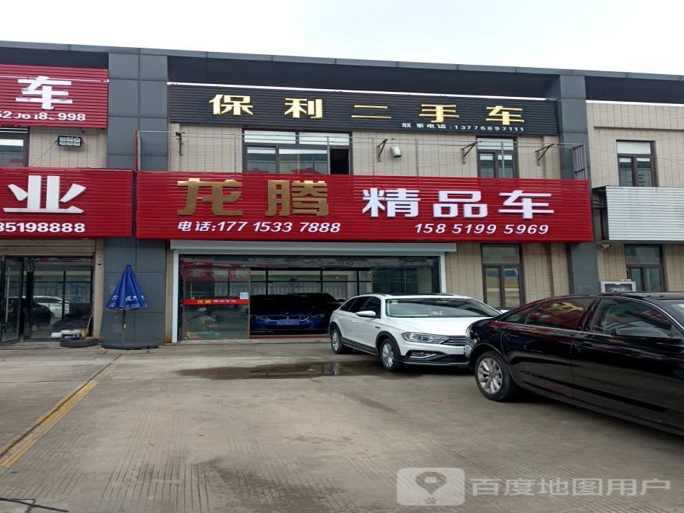 保利二手车