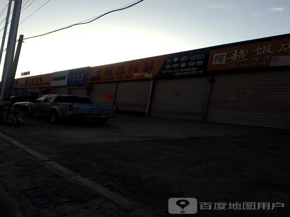 金顺二手车(山河路)