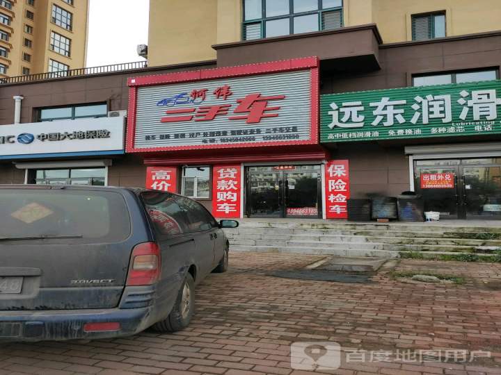 何伟二手车