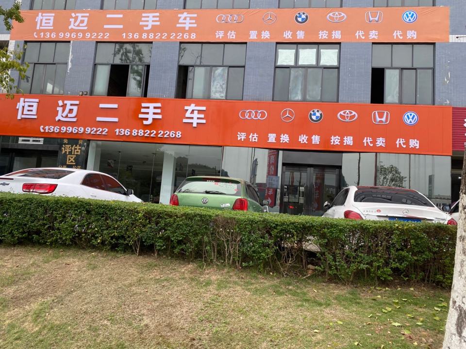 南充恒迈二手车