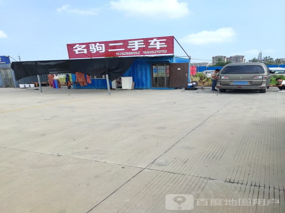 名驹二手车
