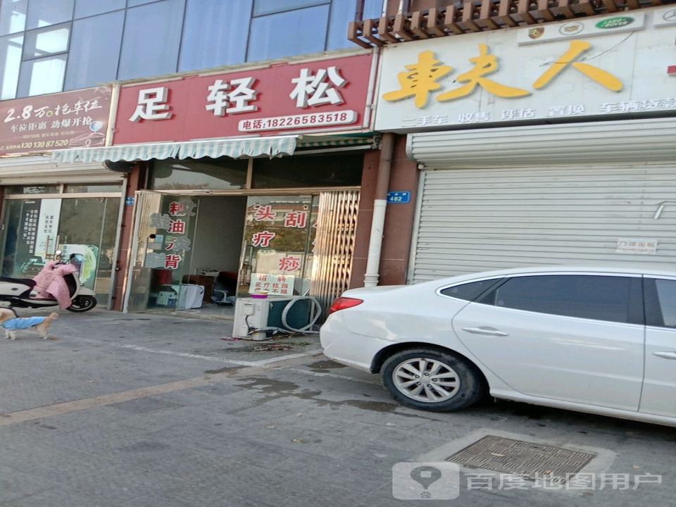 车夫人汽车美容养护中心