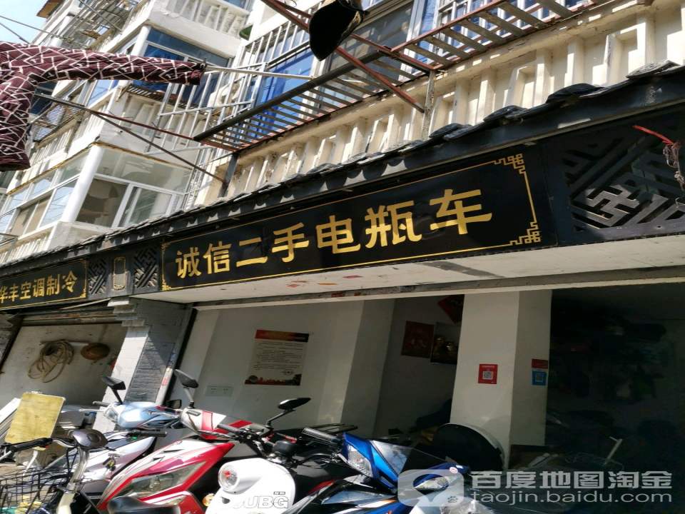 诚信二手电瓶车