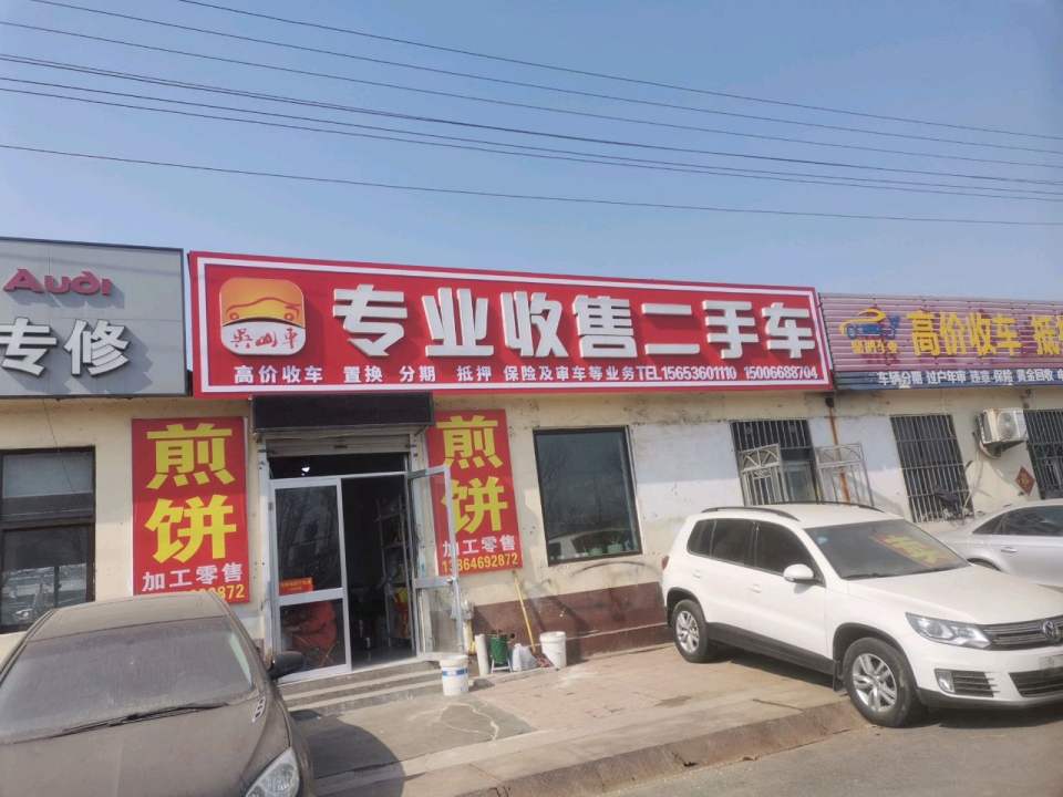 专业收售二手车
