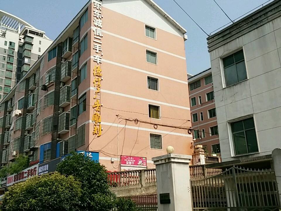 东东诚信二手车行