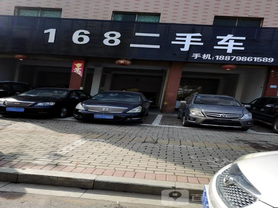 168二手车(人民东路店)